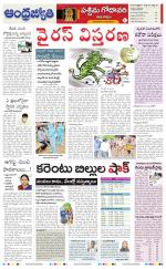 West Godavari District