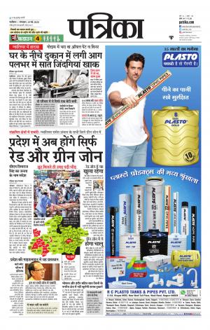 Gwalior Patrika