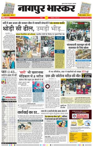 नागपुर भास्कर