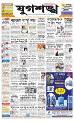 Jugasankha - KOLKATA EDITION