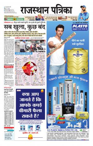 Rajasthan Patrika Ajmer