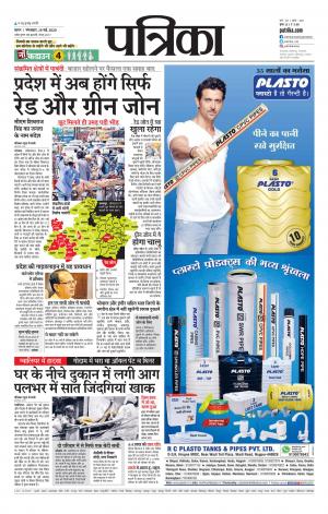 Sagar Patrika.