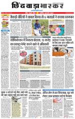 छिंदवाड़ा भास्कर 