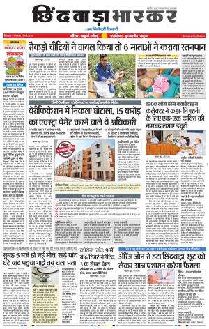 छिंदवाड़ा