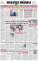 छतरपुर भास्कर 