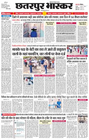 छतरपुर भास्कर