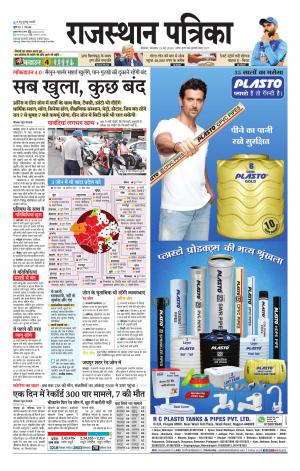 Bikaner Rajasthan Patrika
