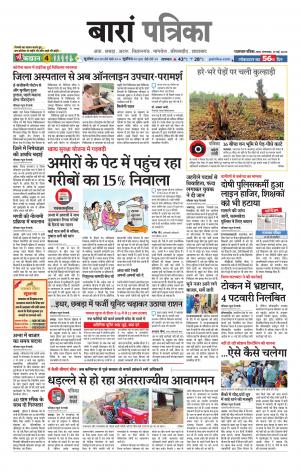 Baran Raj. Patrika Epaper