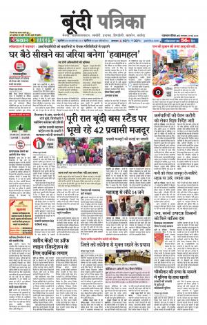 Bundi Raj. Patrika Epaper