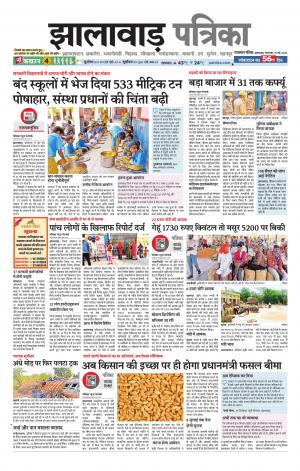 Jhalawar Patrika Epaper