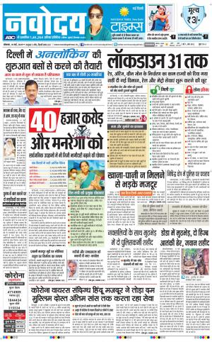 The Navodaya Times Main