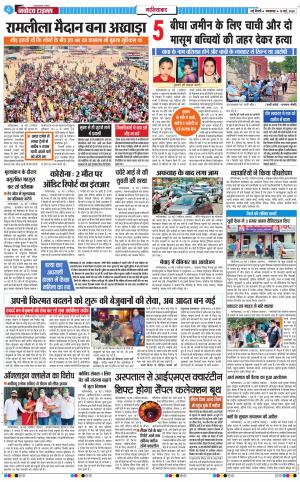 The Navodaya Times Ghaziabad