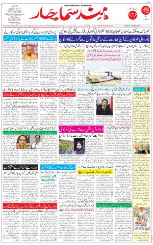 The Daily Hindsamachar Chandigarh