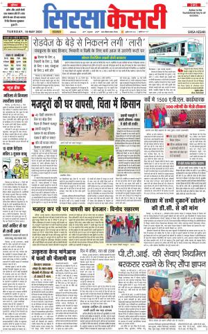 Haryana Sirsa kesari