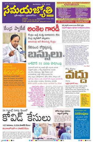 Samaya Jyothi epaper 19th May 2020