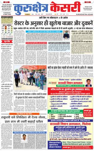 Punjab kesari / Haryana kurukshetra kesari