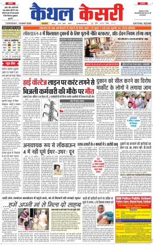 Punjab kesari / Haryana kaithal kesari