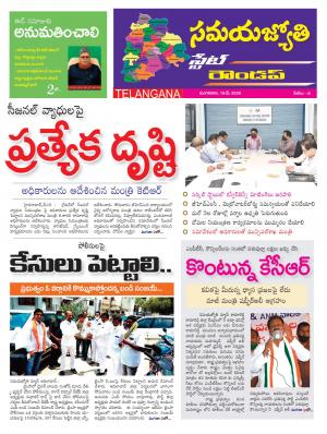 Samaya Jyothi Round up epaper 24th May 2020