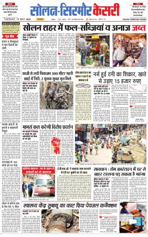 Solan sirmour kesari