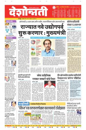 19th May Nagpur Main 