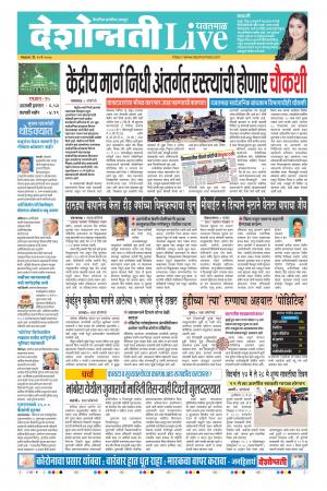 19th May Yevatmal Live 