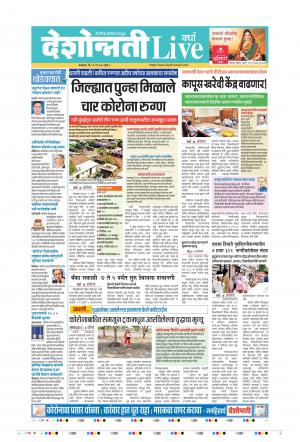 19th May Wardha Live 