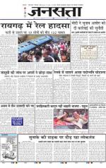 Jansatta, Hindi, 05/05/2014