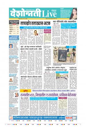 19th May Chandrapur Live