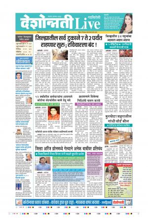 19th May Gadchiroli Live 