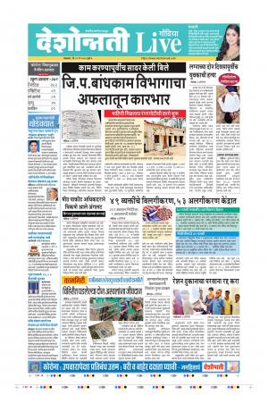 19th May Gondia Live 