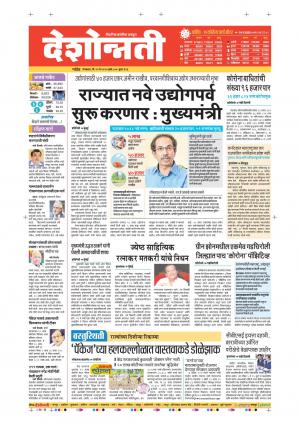 19th May Nanded Main 