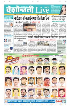 19th May Nanded Live 