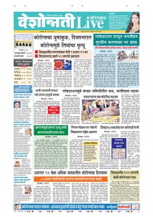 19th May Aurangabad Live 