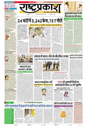 19th May Rashtraprakash