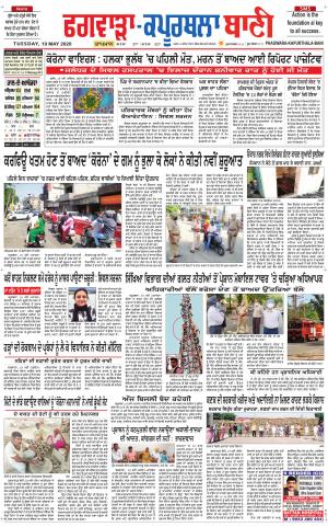 Kapurthala- Phagwara Bani