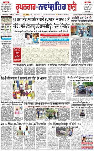 Roopnagar- Shaheed Bhagat Singh Nagar Bani