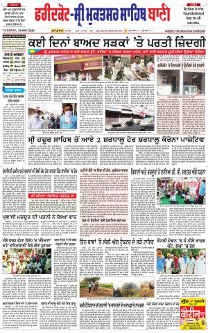 Faridkot - Sri Muktsar Sahib Bani