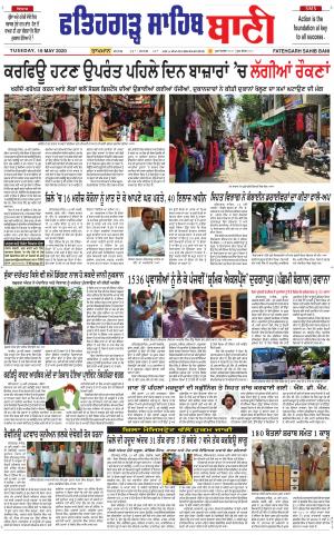 Fatehgarh Sahib Bani