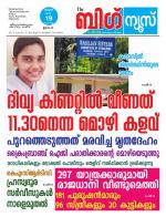 Kalakaumudi Big news- Alappuzha