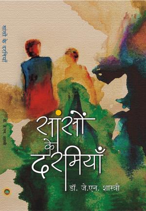 SANSON KE DARMIYAN (HINDI POEMS)