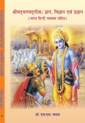 ShrimadbhagwadGeeta Gyan Vigyan evm Pragyan