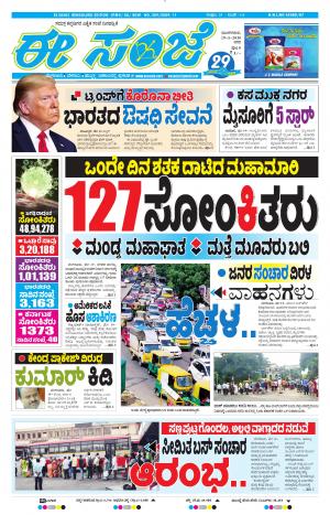 EESANJE-Bangalore (19-05-2020)