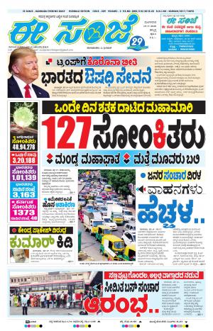 ESANJE : Hubli -Dharwad (19-05-2020)