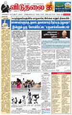 விடுதலை - viduthalai