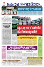 Kerala Vartha