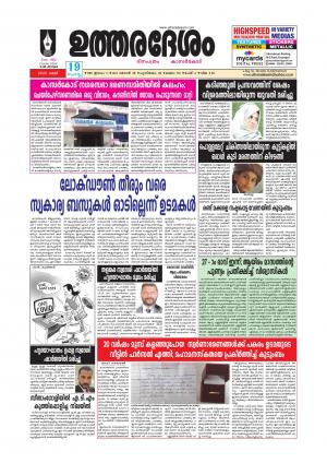 UTHARADESAM 