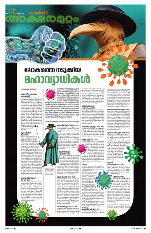 Aksharamuttam, 20th May 2020