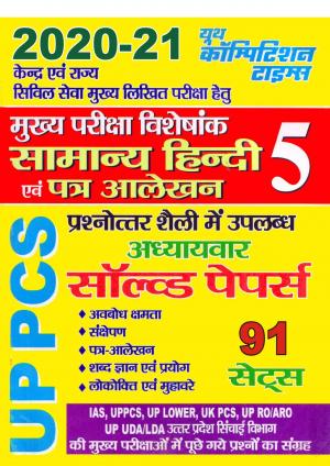 GENERAL HINDI & LETTER WRITING