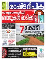 Rashtradeepika Palakkad