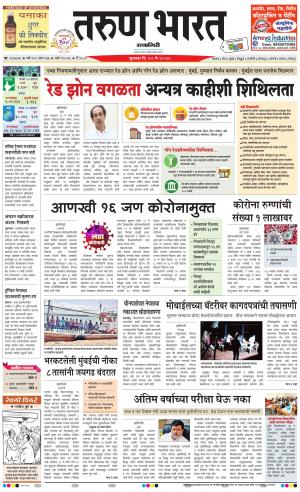 TARUN BHARAT RATNAGIRI